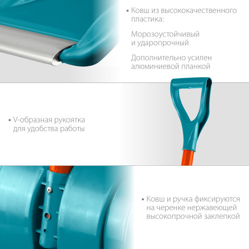 Снеговая лопата GRINDA PROLine FIBER-500 500 мм пластиковая с алюминиевой планкой, особопрочный легкий черенок из фибергласса, V-ручка