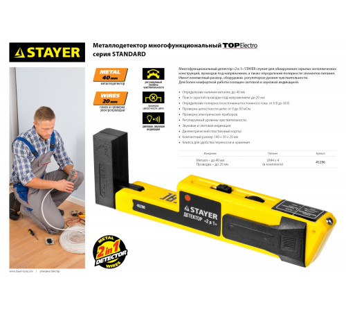 Металлодетектор STAYER ″STANDARD″ ″TOPElectro″ многофункциональный, 2в1