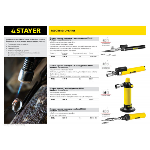 Газовая горелка STAYER MaxTerm MB100 автономная с пьезоподжигом, 1100°С