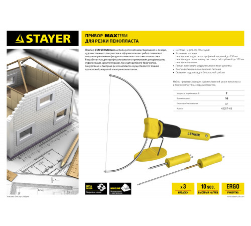 Прибор STAYER MASTER MAXterm для художественной резки пенопласта, пластика, 3 насадки, 7Вт