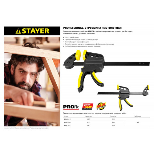 HERCULES-P HP-30/6 струбцина пистолетная 300/60 мм, STAYER