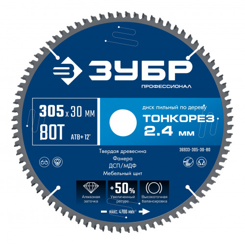ЗУБР Тонкорез 305х30 x 2.4 мм, 80Т, диск пильный по дереву, тонкий рез, Профессионал (36933-305-30-80)