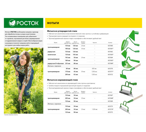 РОСТОК 200 х 50 х 1290 мм, трапециевидный профиль, нержавеющая сталь, деревянный черенок высш. сорт, мотыга (421574)