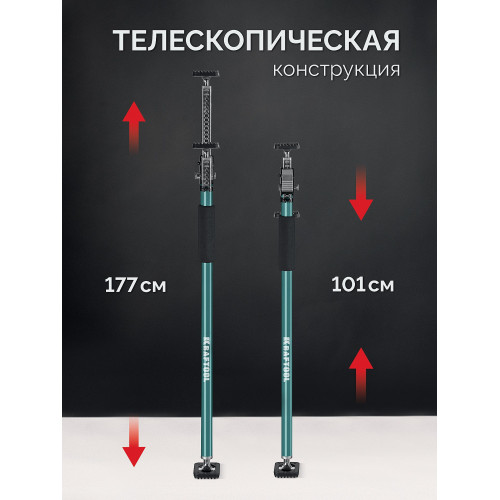 KRAFTOOL SUP-2, 101 - 177 см, телескопический распор (32223)