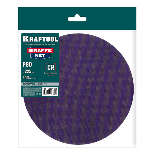 KRAFTOOL Giraffe NET 225 мм, Р80, сетчатый шлифовальный круг на липучке, без отв. (35654-080)