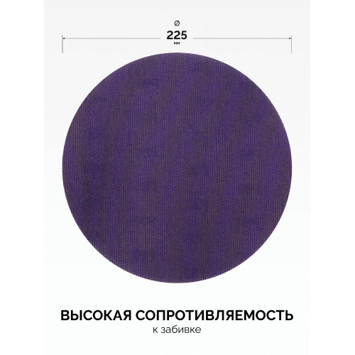 KRAFTOOL Giraffe NET 225 мм, Р80, сетчатый шлифовальный круг на липучке, без отв. (35654-080)