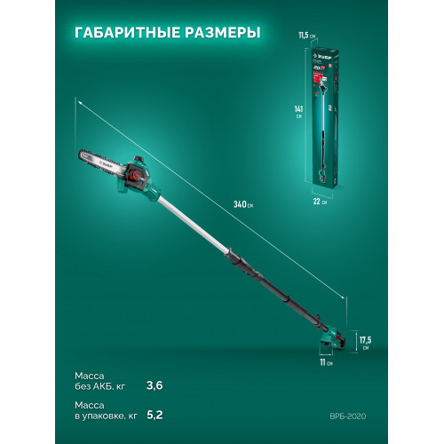 ЗУБР 20 В, 200 мм шина, без АКБ (LMS), высоторез аккумуляторный (ВРБ-2020)