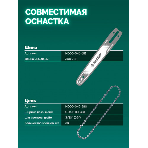 ЗУБР 20 В, 200 мм шина, без АКБ (LMS), высоторез аккумуляторный (ВРБ-2020)