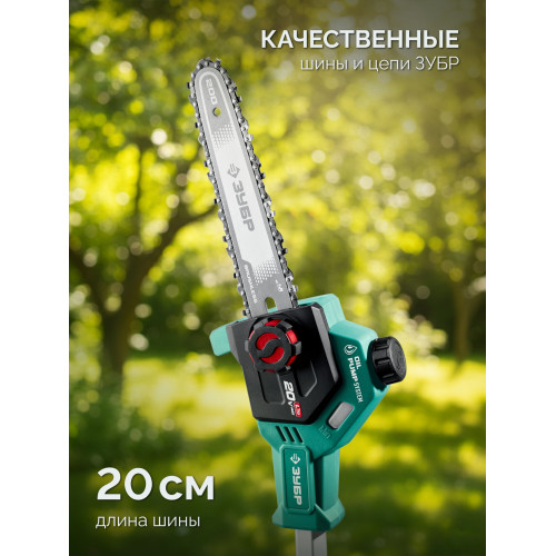 ЗУБР 20 В, 200 мм шина, без АКБ (LMS), высоторез аккумуляторный (ВРБ-2020)