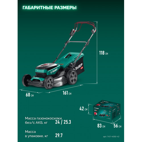 ЗУБР 40 В (2x20В), 500 мм, 2 АКБ LMS (4 Ач), самоходная газонокосилка аккумуляторная бесщеточная (ГКЛ-4050-42)