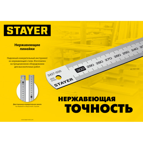STAYER длина 0.2 м, нержавеющая линейка, Professional (3427-020)
