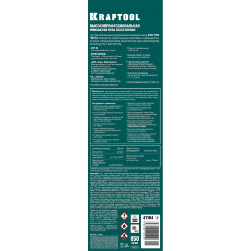 KRAFTOOL PRO 65, 850 мл, пистолетная, всесезонная, SVS, не залипающий клапан, выход до 65 л, монтажная пена (41184)
