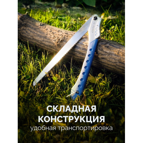 ЗУБР ПОХОДНАЯ ДВУРУЧНАЯ, 350мм, складная ножовка для быстрого реза сырой древесины (15167)