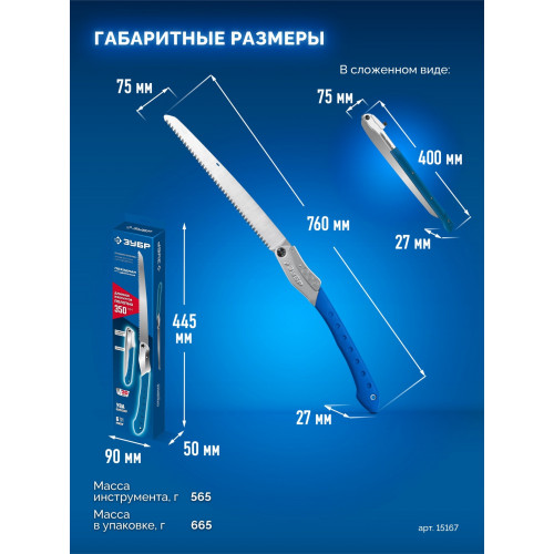 ЗУБР ПОХОДНАЯ ДВУРУЧНАЯ, 350мм, складная ножовка для быстрого реза сырой древесины (15167)