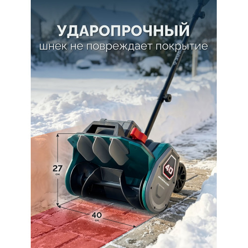ЗУБР 40В (2x20В), 40 см, без АКБ (LMS), лопата аккумуляторная (снегоуборщик) (СЛА-40)