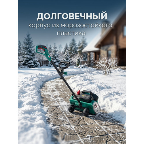 ЗУБР 40В (2x20В), 40 см, без АКБ (LMS), лопата аккумуляторная (снегоуборщик) (СЛА-40)