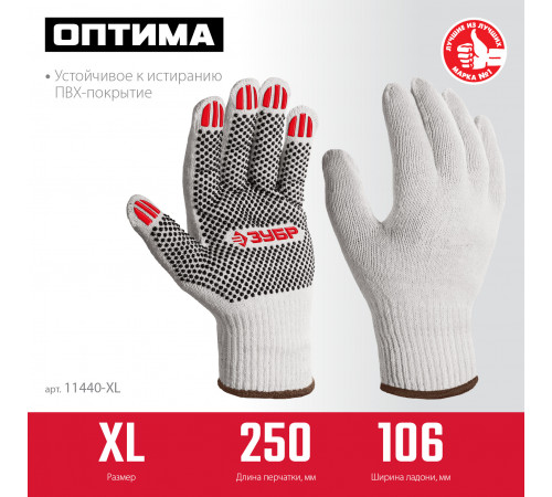 ЗУБР ОПТИМА, XL (10), х/б перчатки с ПВХ покрытием (точка), 10 класс (11440-XL)