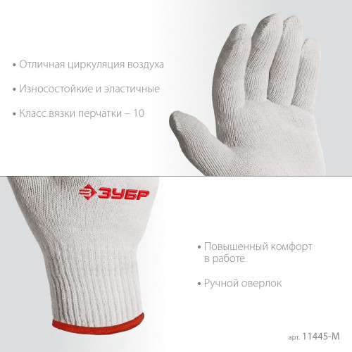 ЗУБР ОПТИМА, S-M, х/б перчатки без покрытия, 10 класс (11445-M)