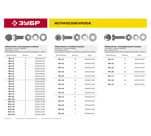 Винт (DIN965) в комплекте с гайкой (DIN934), шайбой (DIN125), шайбой пруж. (DIN127), M5 x 30 мм, 14 шт, ЗУБР