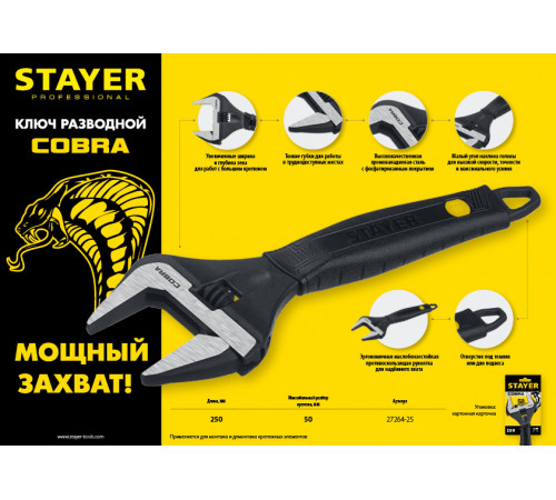 Ключ разводной COBRA, 250 / 50 мм, STAYER