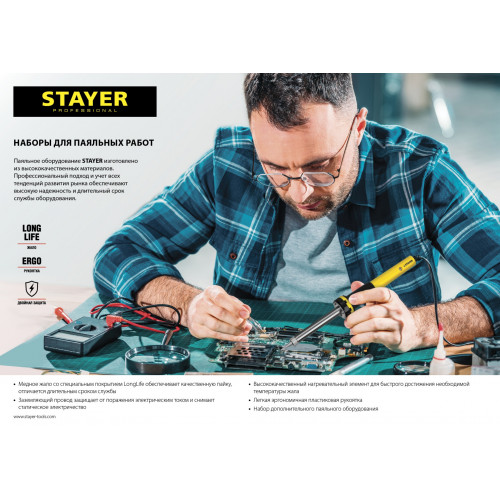 Набор для паяльных работ STAYER ″PROFI″ PROTerm, 55313-60-H6, паяльник 55300 + подставка + припой + жало сменное + шприц + насадка на жало, 60 Вт