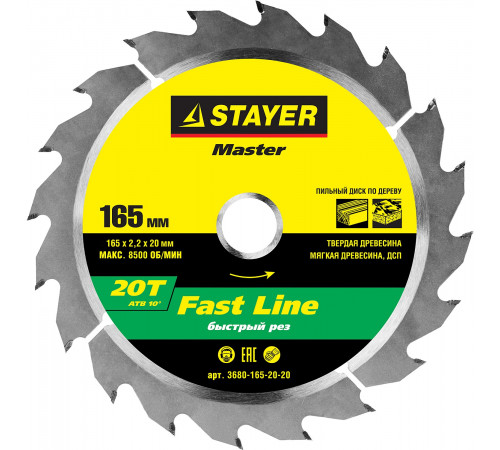 STAYER Fast Line 165 x 20мм 20Т, диск пильный по дереву, быстрый рез