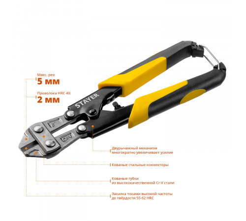 Болторез Hercules Forge, компактный, Cr-V, max d=5 / HRC40 d=2, 200 мм, STAYER