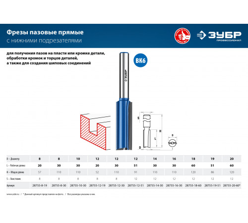 ЗУБР 12x30мм, хвостовик 8мм, фреза пазовая прямая с нижними подрезателями, серия Профессионал