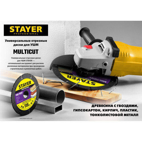 STAYER MultiCut 115х22,2мм, диск отрезной по дереву для УШМ