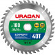 URAGAN Expert 180х30/20мм 40Т, диск пильный по дереву