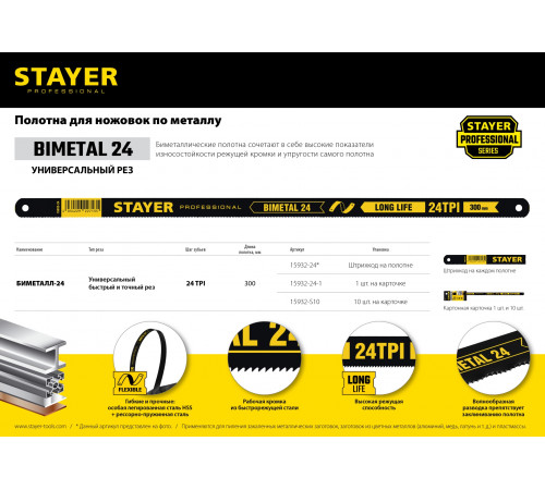 Биметаллическое полотно по металлу STAYER 24 TPI, 300 мм, 10 шт, ″PROFI″ ″STAYER-FLEX″