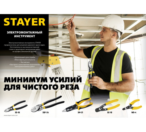 Стриппер STAYER 0.75 – 2.5 mm2 для снятия изоляции, WS