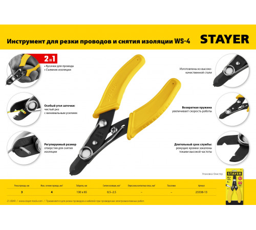 Стриппер STAYER 0.75 – 2.5 mm2 для снятия изоляции, WS