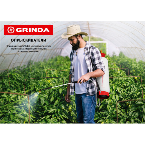 Переносной опрыскиватель GRINDA TS-8 8 л с широкой горловиной и устойчивым днищем