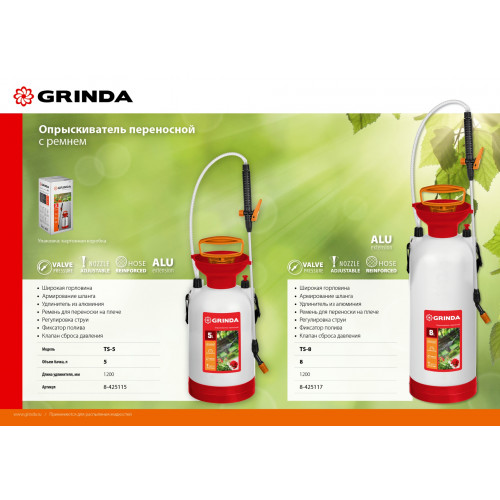 Переносной опрыскиватель GRINDA TS-8 8 л с широкой горловиной и устойчивым днищем