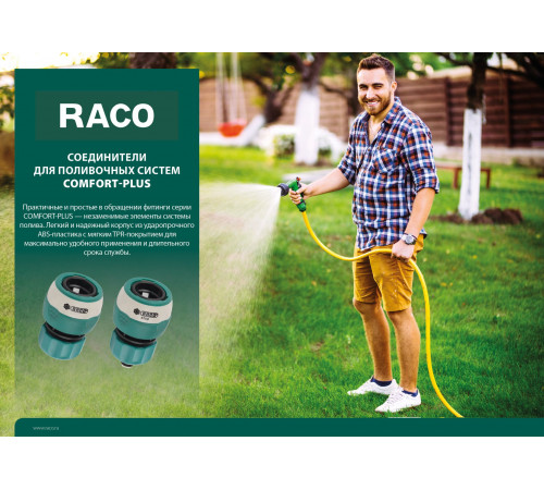 RACO COMFORT-PLUS 1/2″, соединитель быстросъёмный для шланга, из ABS-пластика с TPR