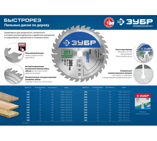 ЗУБР Быстрорез 305 x 30мм 32Т, диск пильный по дереву