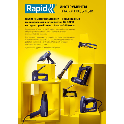 RAPID 10 мм скобы тонкие широкие тип 80 (12 / ВеА 80 / Prebena A / Senco AT), 5000 шт