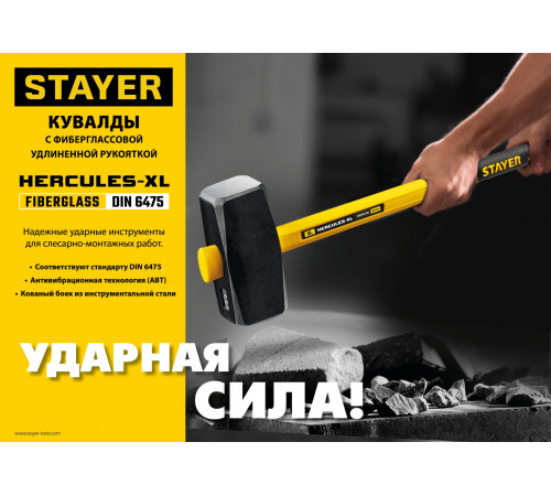 STAYER Hercules 6 кг кувалда с фиберглассовой удлинённой рукояткой