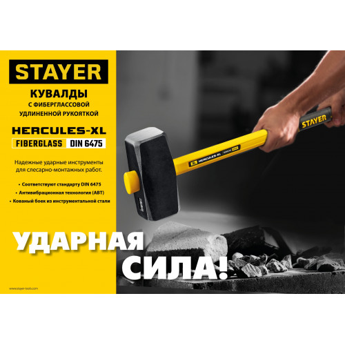 STAYER Hercules 6 кг кувалда с фиберглассовой удлинённой рукояткой