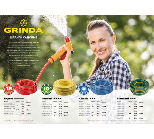 Поливочный шланг GRINDA STANDARD 1/2″ 15 м 20 атм трёхслойный армированный