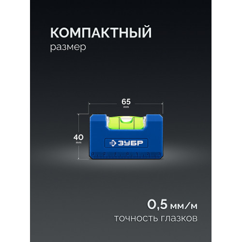 ЗУБР КОМПАКТ - М, 65 мм, магнитный компактный уровень, Профессионал (34550)