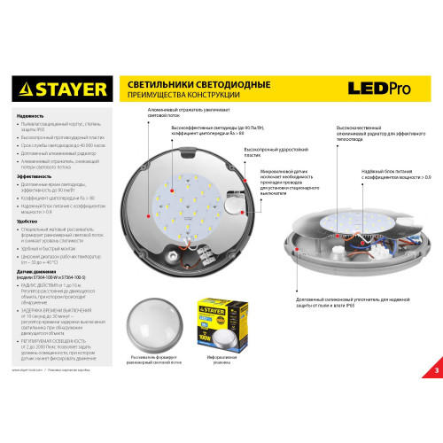 Светильник STAYER ″PROFI″ PROLight светодиодный, влагозащищенный IP65, пластиковый корпус, PC, влагозащищенный, круг, металлик, 4000К, 7(60Вт)
