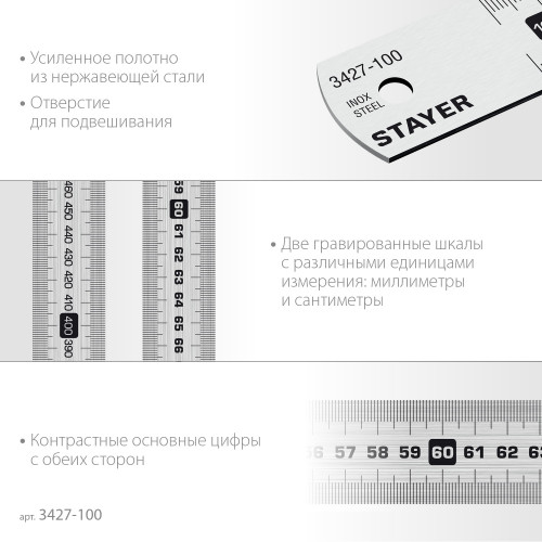 STAYER длина 1,0 м, Нержавеющая линейка (3427-100)