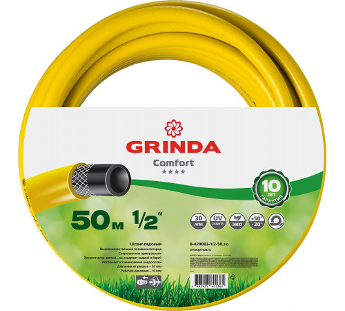 Поливочный шланг GRINDA COMFORT 1/2″ 50 м 30 атм трёхслойный армированный