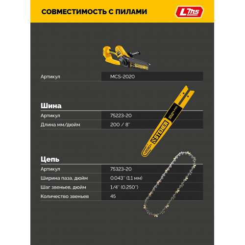 STEHER тип 23, 20 см, шаг 1/4″, паз 1.1 мм, 45 звеньев, шина (75223-20)