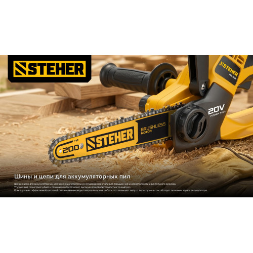 STEHER тип 23, 20 см, шаг 1/4″, паз 1.1 мм, 45 звеньев, шина (75223-20)