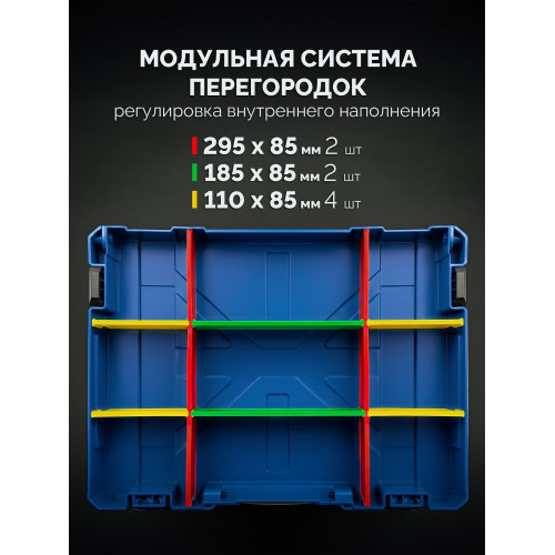 ЗУБР МОДУЛЬ-Sw, перегородки для ящика S, 8 шт, Профессионал (38170-Sw)