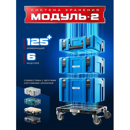 ЗУБР МОДУЛЬ-Т, 134 x 452 х 352 мм, платформа с колесами, Профессионал (38170-T)
