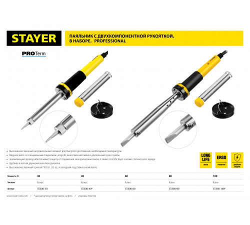 Паяльник с двухкомпонентной рукояткой и долговечным жалом, STAYER ″PROFI″ PROTerm, 55300-60, в комплекте (припой и подставка), 60 Вт, конус